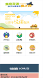 Mobile Screenshot of magicenglish.com.cn